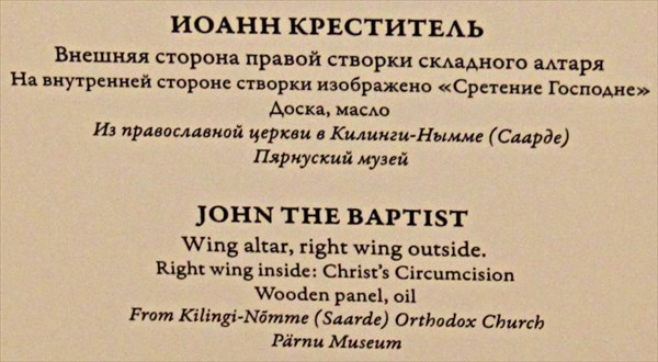 182-Иоанн Креститель